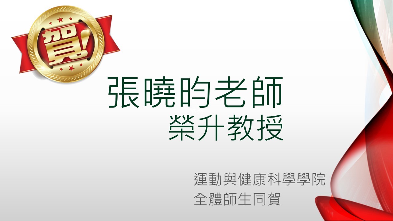 升等